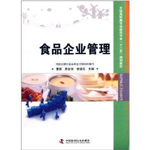 食品企業(yè)管理 理論與實踐融合的必由之路